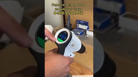 Чудо инженерной мысли/ Современная дрель с экраном и лазерной указкой/ Строим дома из арболит блока