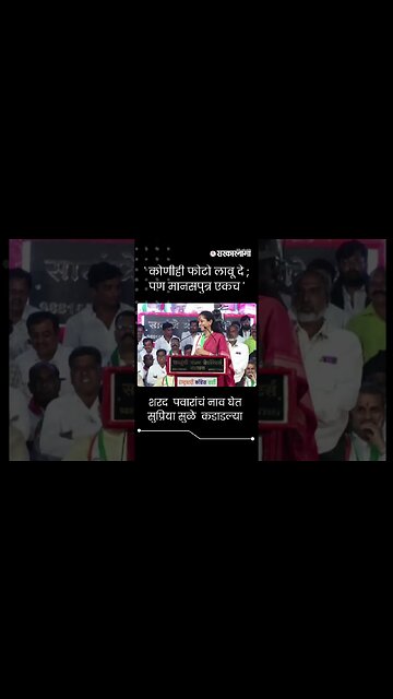 #Short | शरद पवारांचं नाव घेत सुप्रिया सुळे कडाडल्या | Supriya Sule On Sharad Pawar |