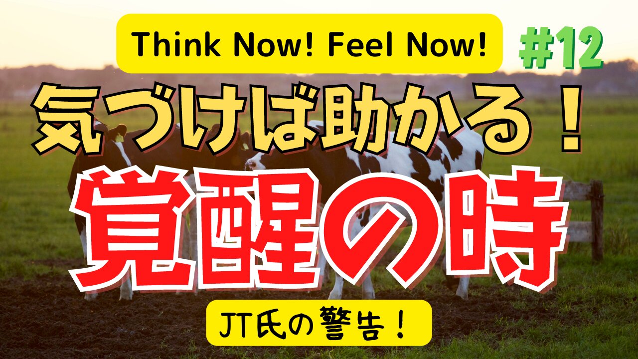 【気づかないとヤバいかも】今こそ覚醒の時!