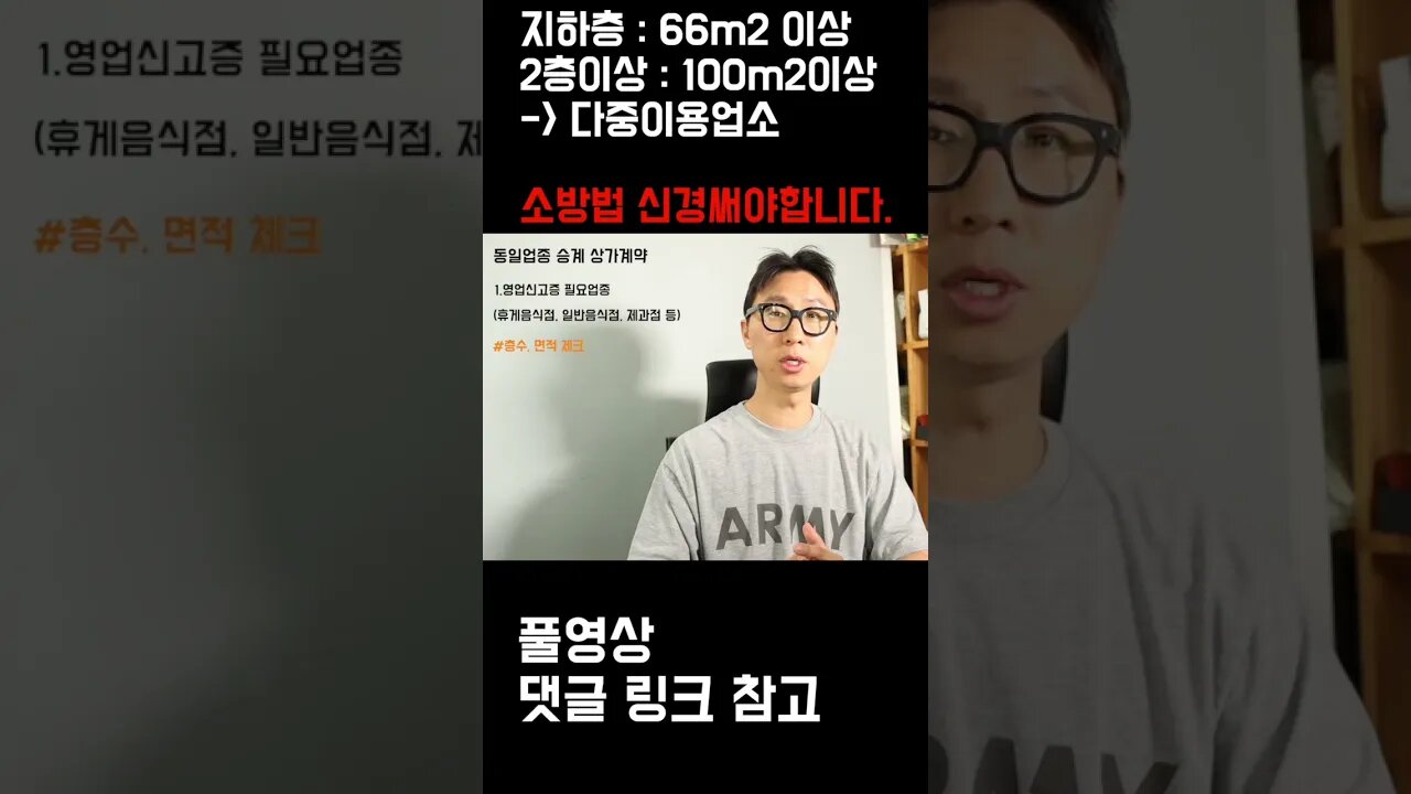 다중이용업소 소방법 강화된거 아시죠?