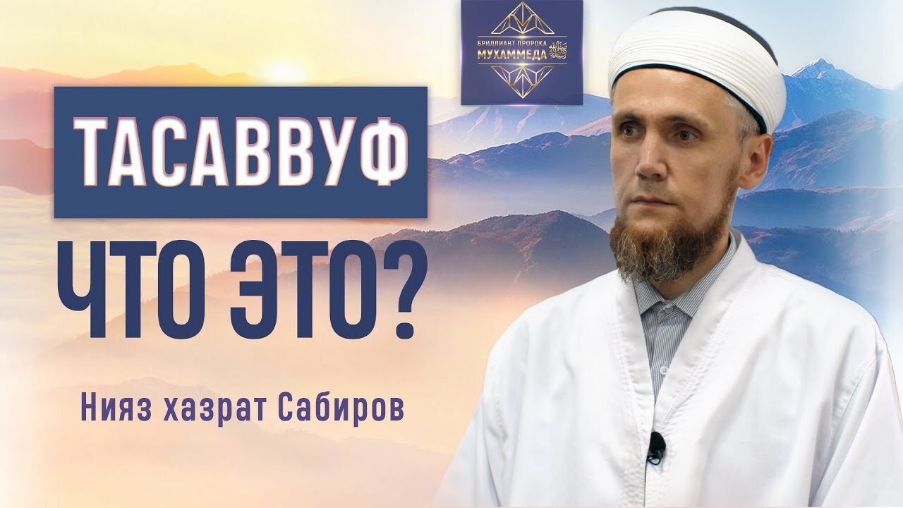 Как стать ближе к Аллаху? Нияз хазрат Сабиров, имам, кандидат исторических наук