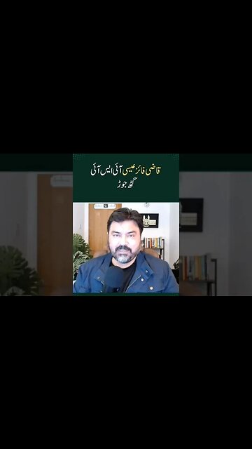 Qazi Faiz Essa and ISI Nexus