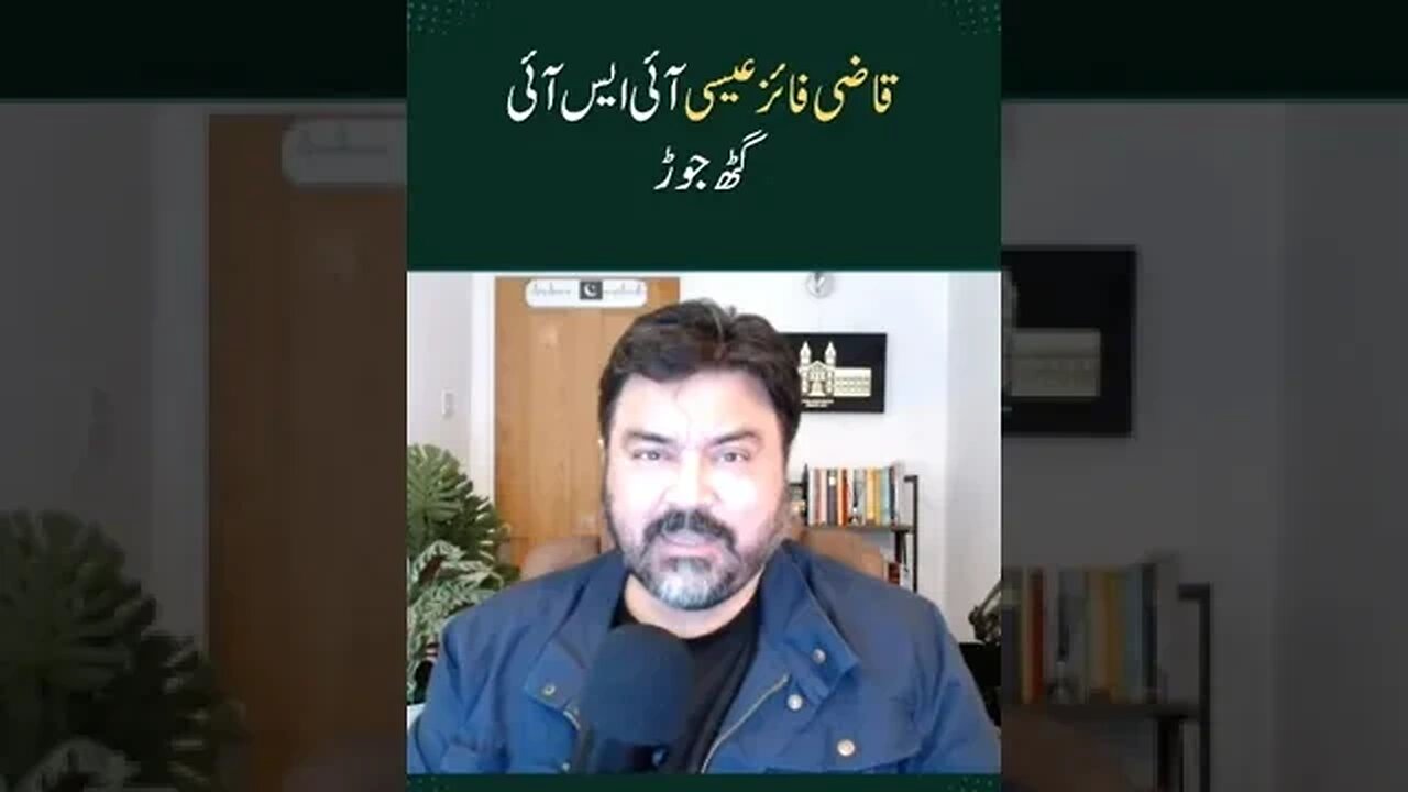 Qazi Faiz Essa and ISI Nexus