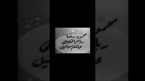 فيلم المجنونة | انتاج 1949| محمد فوزي | من قناة ذهب زمان