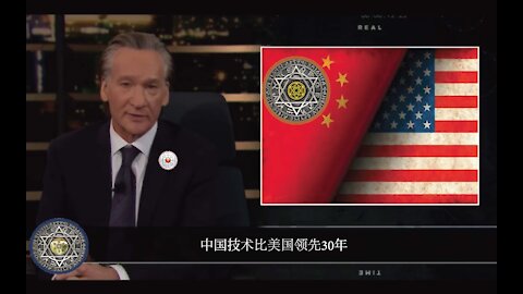 Losing To China With Bill Maher
