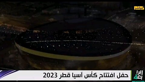 افتتاح كاس اسيا قطر 2024