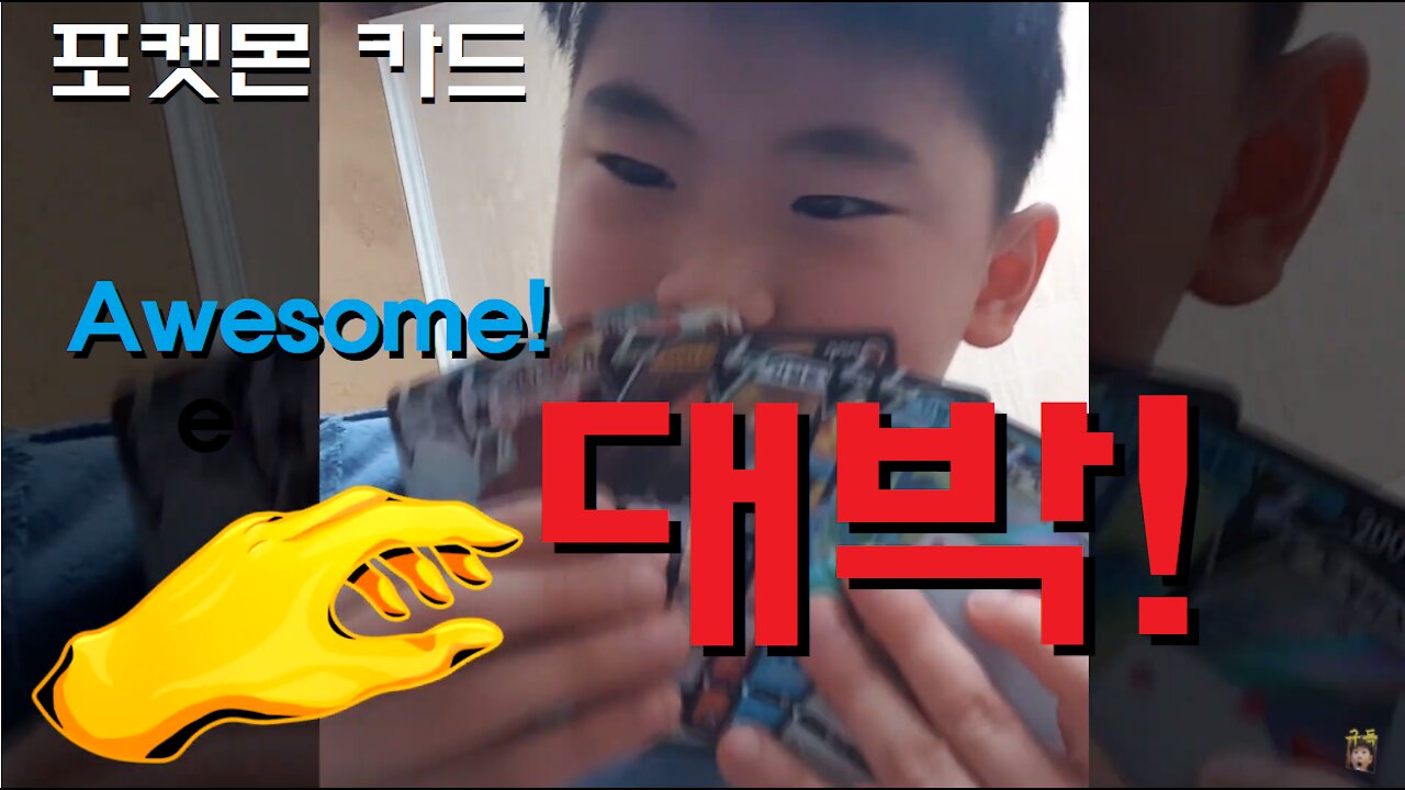 [포켓몬 카드] 언빌리버블! 와~ 이거 실화냐! (Unbelievable! Awesome! Live and Learn!!!)
