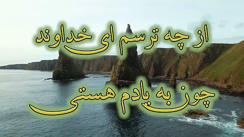 To be yadam hasti | تو به یادم هستی