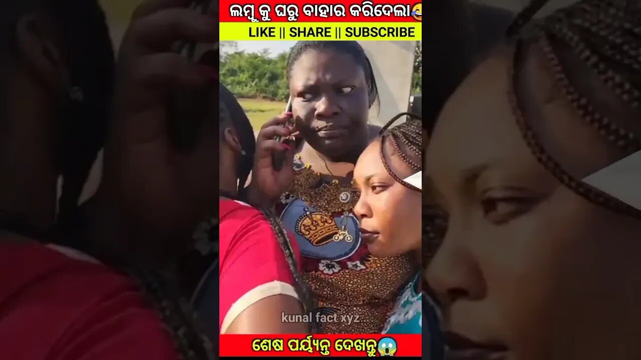 ଲମ୍ବୁ ର ପୋଲ୍ ଖୋଲିଗଲା 😂#odia#shortsfeed#odiastory#odiashorts#shortsvideo#natiacomedy#news#facts