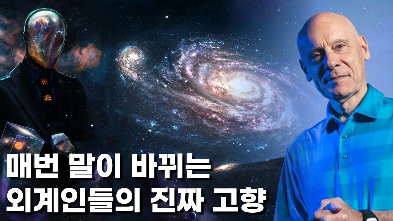 자칭 외계존재들의 거짓말