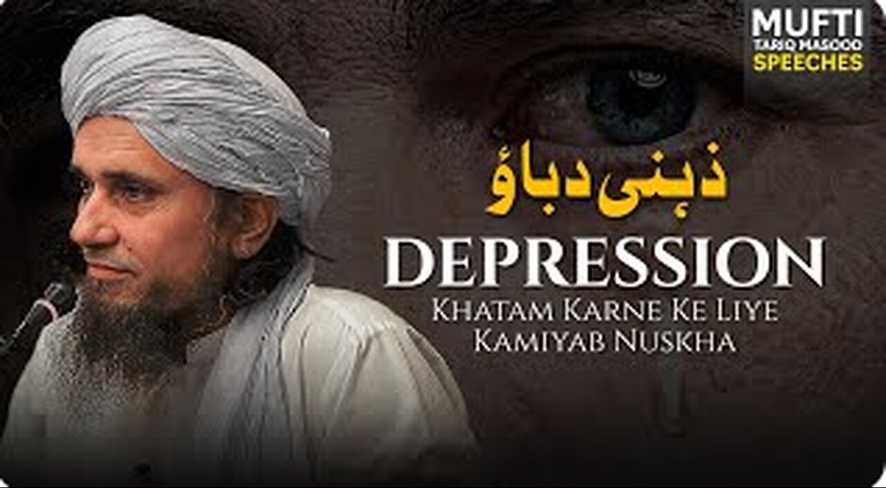 Depression khatam karne ke liye kamyaab Nuskha -- ڈپریشن ختم کرنے کے لئے کامیاب نسخہ