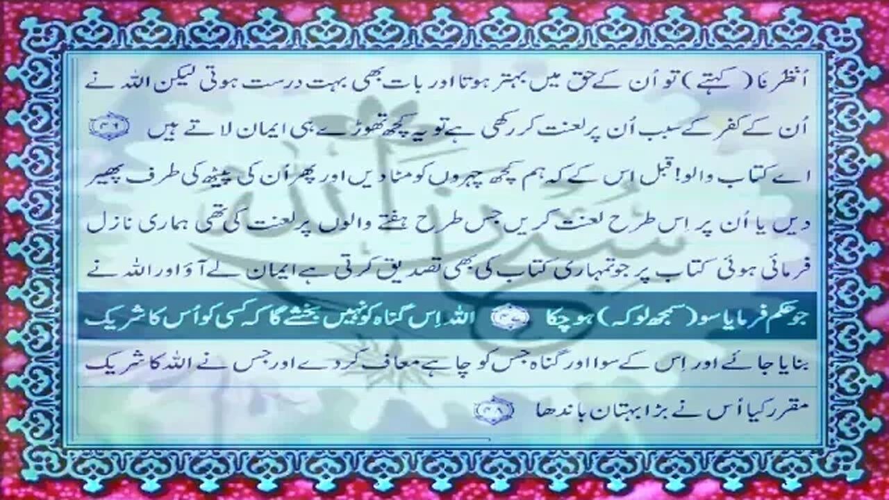 Quran Pak Urdu Tarjma Para 5