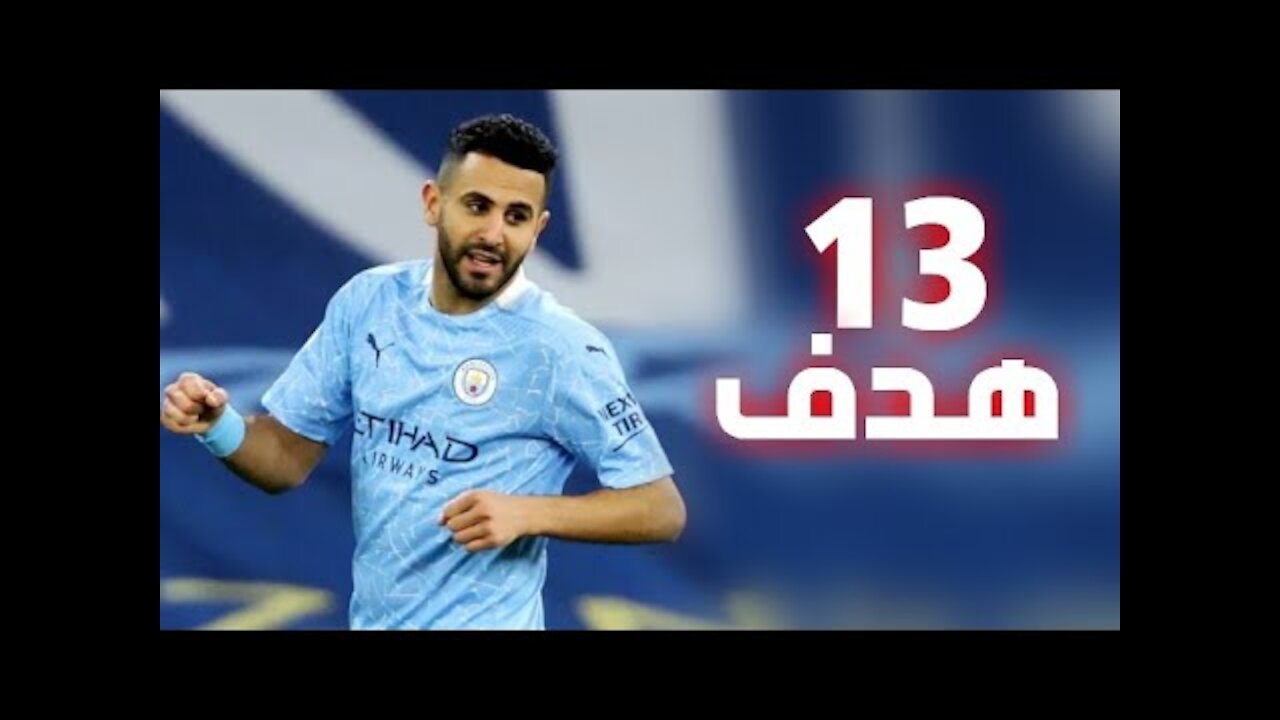 Riyad Mahrez 13 gool in 2021