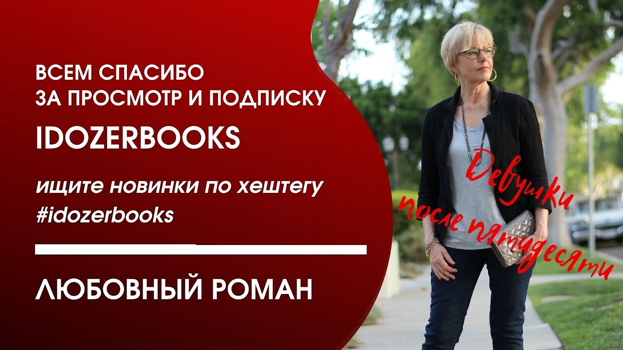 аудиокниги слушать бесплатно любовное фэнтези любовный роман часть 2 #idozerbooks