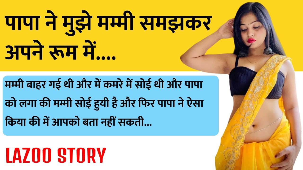 Dad and Daughter hindi audio story | Romantic Story #moralstories #emotionalstory lazoo story #story