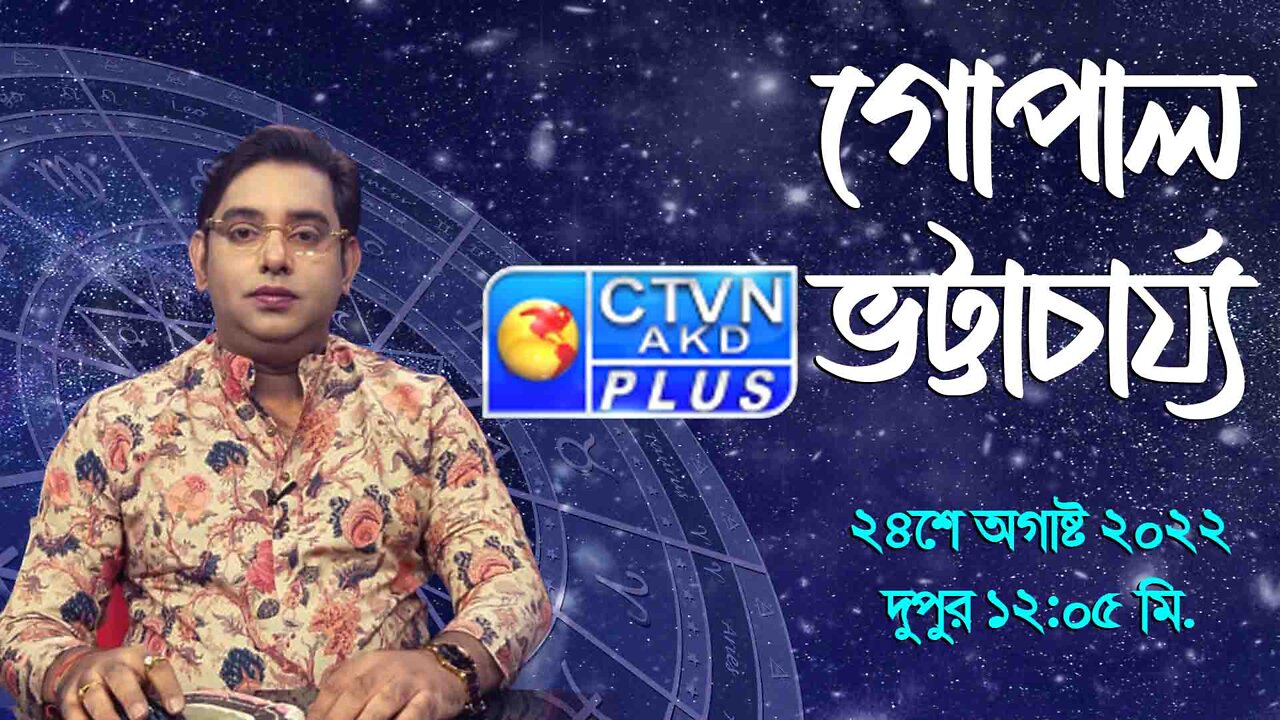 GOPAL BHATTACHARJEE (Astrology)