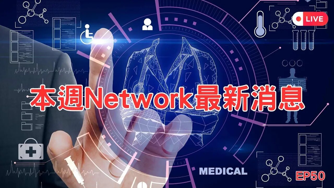 本週Network最新消息第50集｜Pi Network本週更新黑客馬拉松獲獎者😃