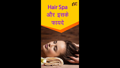 Hair Spa के 4 फायदे *