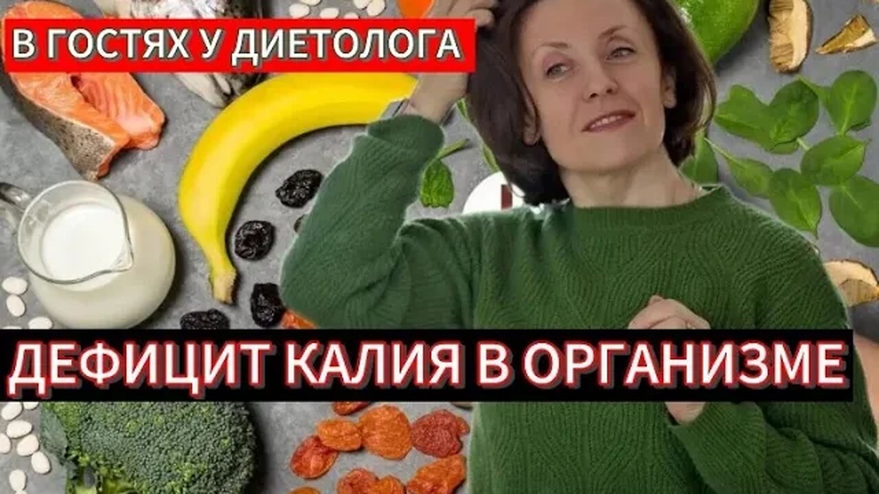 Дефицит калия в организме.