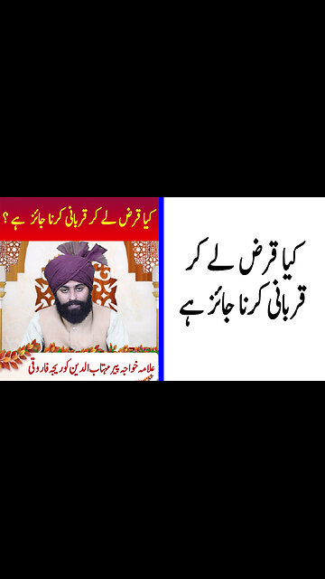 Kia Qarz Lay Kar Qurbani Karna Jaiz Hai ???