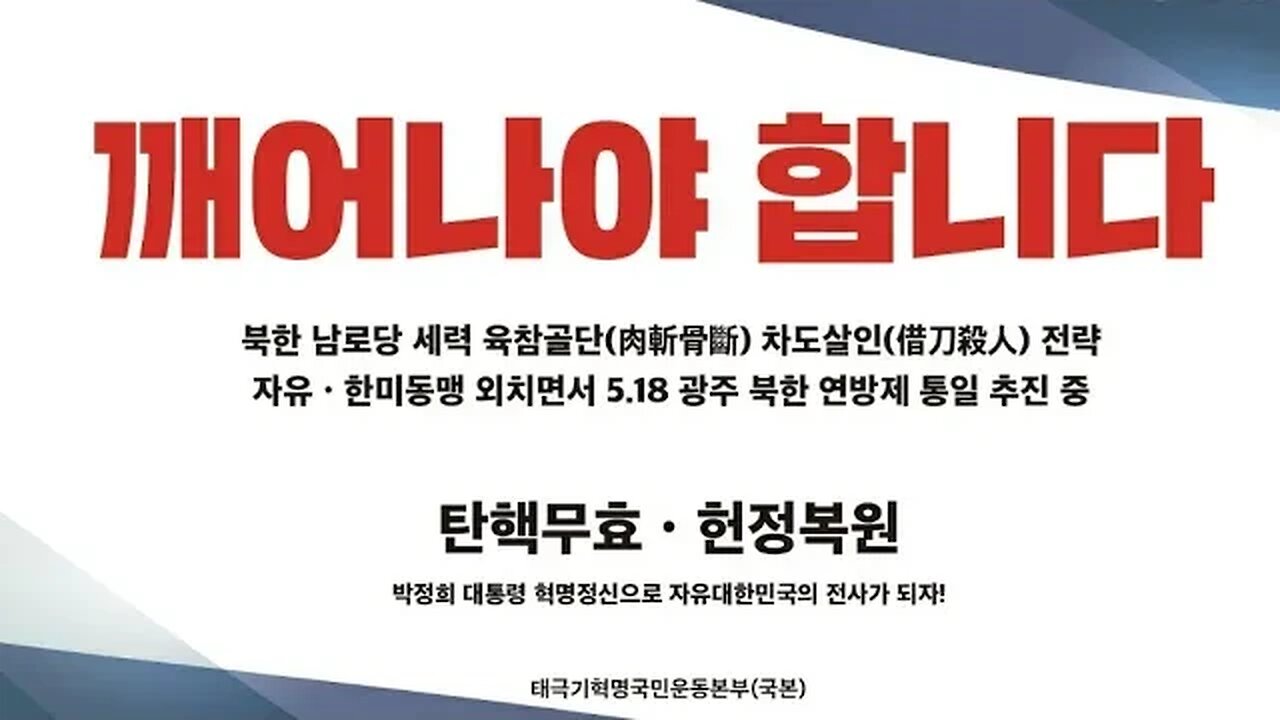 #대한문국본#공산내각제반대#자유민주주의수호#한미동맹강화#남로당#선전선동#FreedomRally#SolidSKoreaUSAlliance#LiveFreeOrDie#NoCommunism