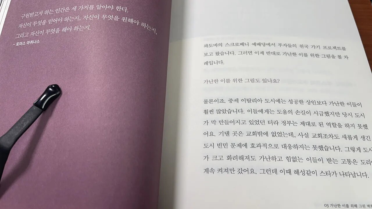 난생 처음 한번 공부하는 미술이야기 5 양정무 르네상스 프란치스코 탁발수도회 아시시 파도바 스크로베니 예배당 이탈리아도시 빈민 토마스아퀴나스