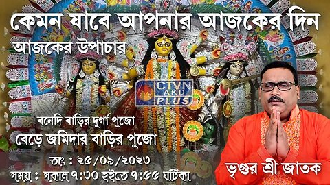 VRIGUR SRI JATAK | ASTROLOGY | CTVN | 25_09_2023 - 7:30 AM