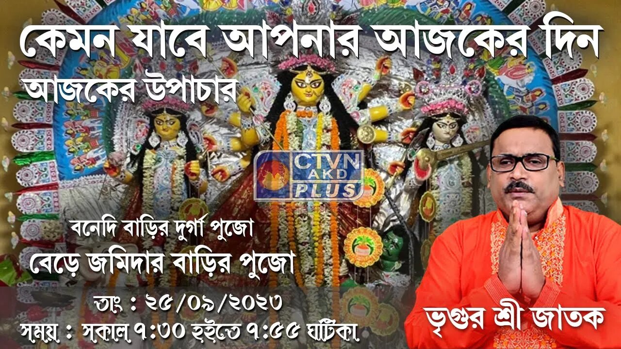 VRIGUR SRI JATAK | ASTROLOGY | CTVN | 25_09_2023 - 7:30 AM