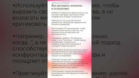 Как обсуждать проблемы в отношениях #психология #отношения