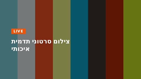 צילום סרטוני תדמית איכותי