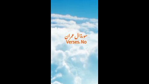 Surah Al-Imran verses no 110