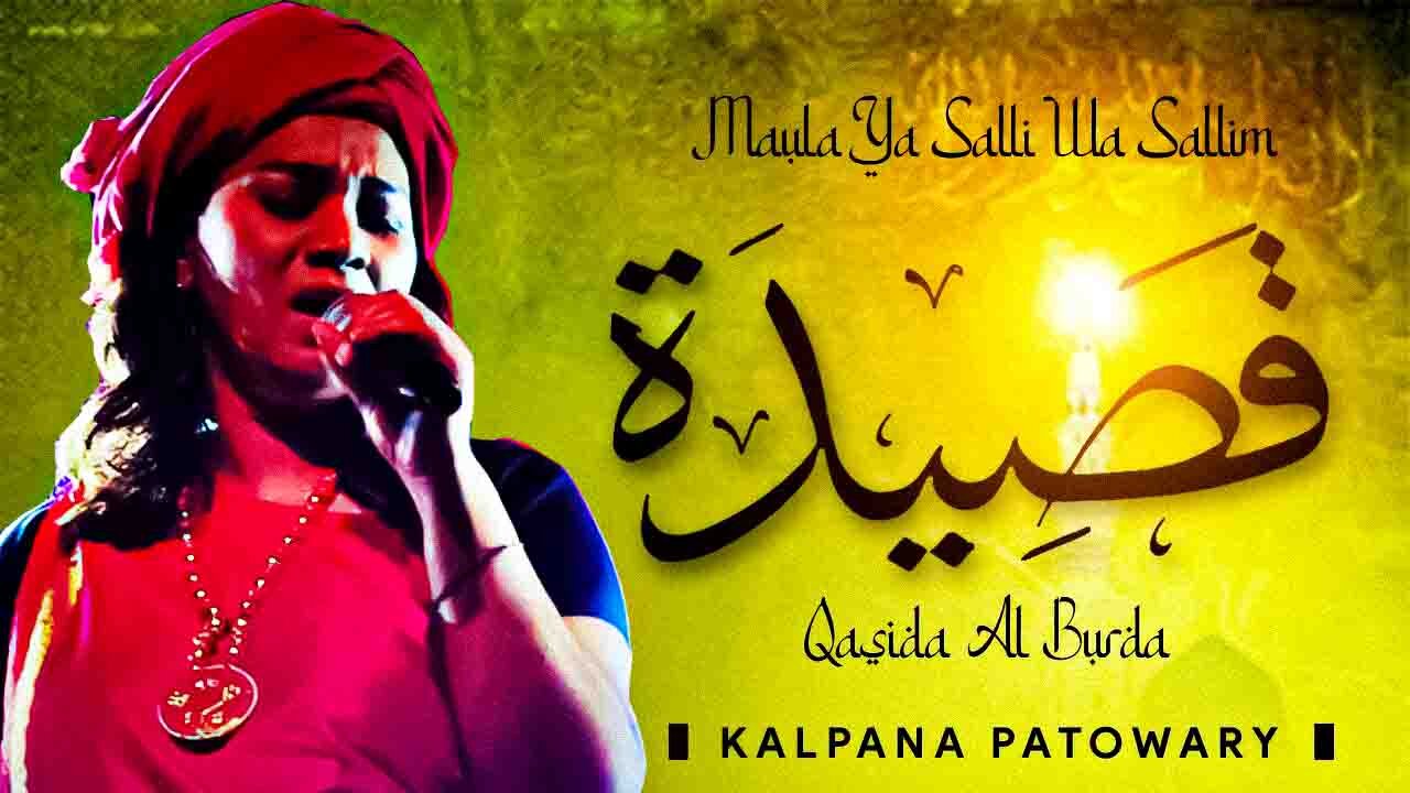 Islamic Naat Qasida Burda Sharif Maula Ya Salli Wa Sallim Kalpana Patowary.mov