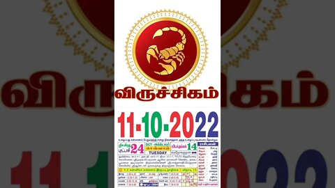 விருச்சிகம் || இன்றைய ராசிபலன் || 11|10|2022 செவ்வாய்க்கிழமை