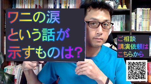 健康を意識しない生き方食べ方考え方 〜ワニの涙〜