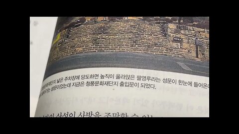 청풍김씨, 나의문화유산답사기8, 유홍준, 관향, 물태리, 김알지, 김대유, 김육, 왕비, 명성왕후, 김우명, 춘천, 선비, 어사, 현종, 대제학, 청풍문화단지, 사열이현,고구려