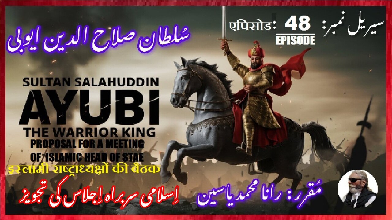 Sultan Salahuddin Ayubi Episode-48-एपिसोड Meeting of Islamic Leaders اسلامی سربراہان کا اجلاس