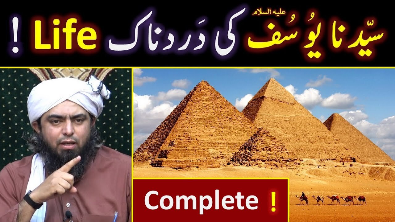 Hazrat YOUSUF علیہ السلام ki Complete LIFE Story (Qur'an & Ahadith) ! Engineer Muhammad Ali Mirza