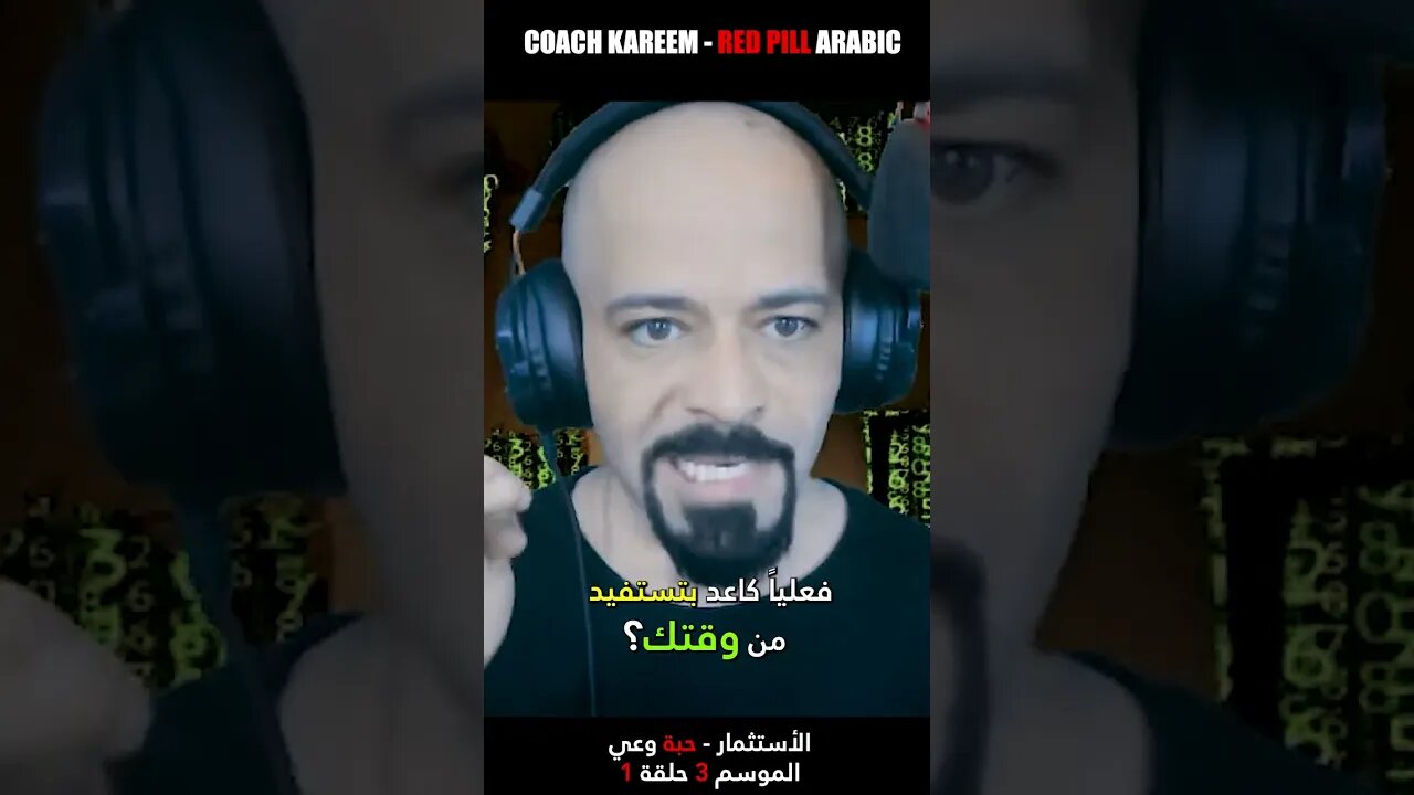 بتضيع وقتك ؟