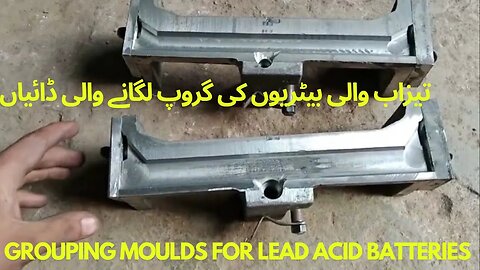 Grouping Moulds For Acid Batteries - تیزاب والی بیٹریوں کی گروپ لگانے والی ڈائیاں - Just Everything