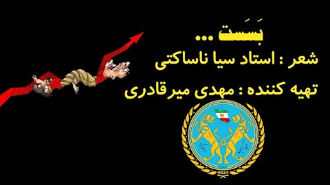 بَسَست