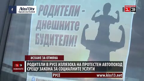 АВТОПОХОД Срещу закона за социалните услуги 01