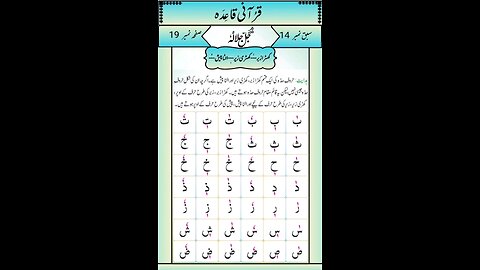 Noorani Qaida Lesson 14 Sabak No 14 Page No 19
