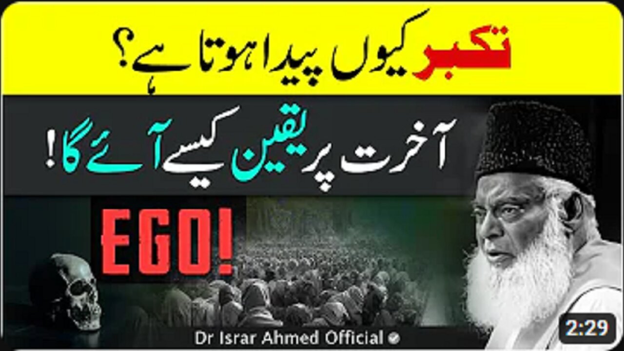 EGO تکبر - Takabbur Kabhi Na Karna! - Dr Israr Ahmed Life Changing Bayan