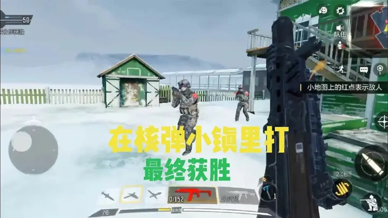 使命召唤手游:在核弹小镇里打，最终获胜