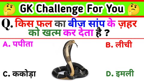 GK Video in Hindi. General knowledge video in Hindi.