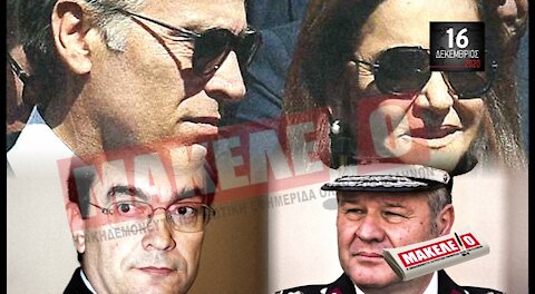 Teaser Εφημερίδας "Μακελειό" για Τετάρτη 16-12-2020