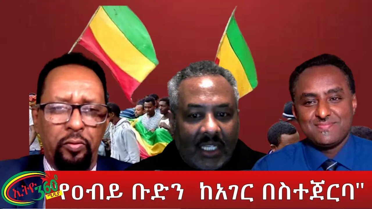 Ethio 360 Special Program '"የዐብይ ቡድን ከአገር በስተጀርባ" Friday March 04, 2022