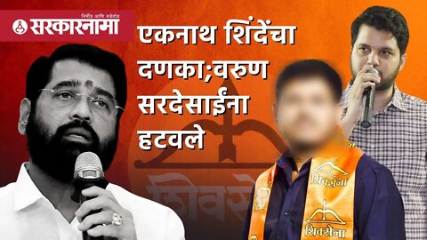 जाणून घ्या, कोण आहे नवा युवा सेना सचिव? | Politics | Maharashtra | Sarkarnama