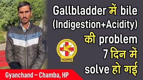 Gallbladder में bile (Indigestion+Acidity) की problem 7 दिन में solve हो गई