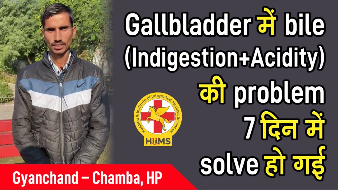 Gallbladder में bile (Indigestion+Acidity) की problem 7 दिन में solve हो गई